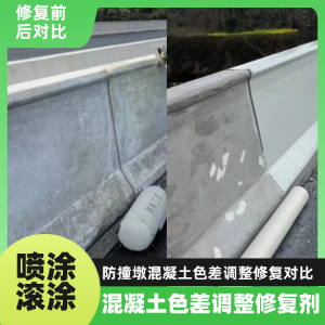 营口工程人必看！混凝土色差“面子难题”，一招修复不返工